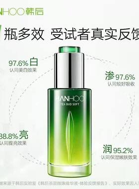 韩后茶蕊嫩白微珠精华液35ml美白祛斑烟酰胺提亮淡斑改善暗沉原液