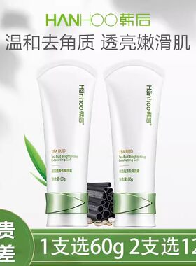 韩后茶蕊亮滑去角质素60温和清洁毛孔去死皮磨砂膏面部身体女正品