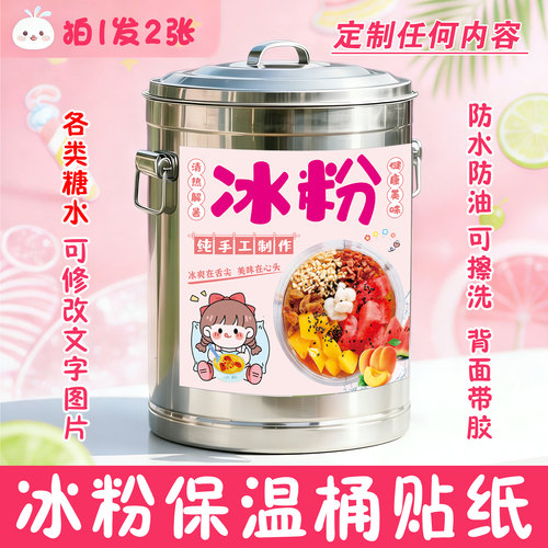 早餐广告地摊藕粉夜市凉虾贴纸