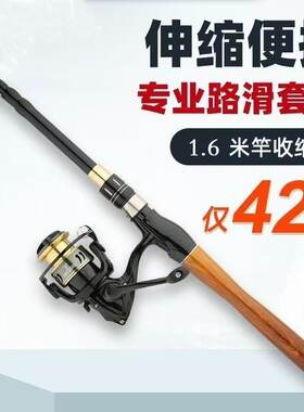 伸缩路滑竿路亚竿套装便携式