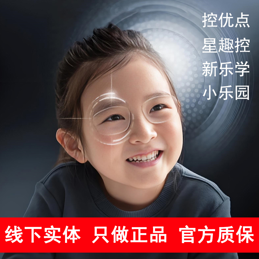 星趣控新乐学小乐园近视防控镜片
