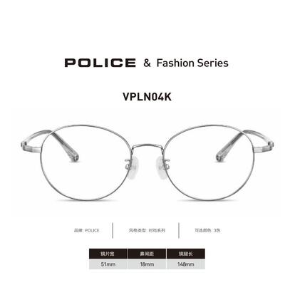 POLICE男士圆形商务时尚简约大码近视眼镜架镜框VPLN04K