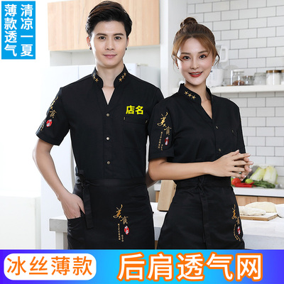 冰丝薄款夏季厨师工作服短袖透气