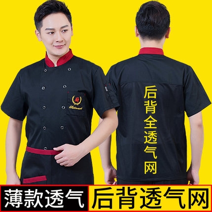 餐饮厨师工作服短袖男夏季透气餐厅烧烤火锅饭店食堂后厨房女定制