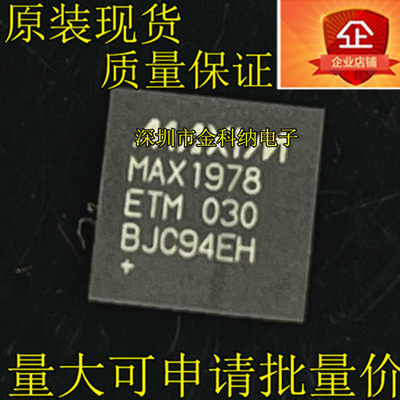 全新原装 MAX1978ETM 模块集成温度控制器芯片IC 贴片QFN48脚