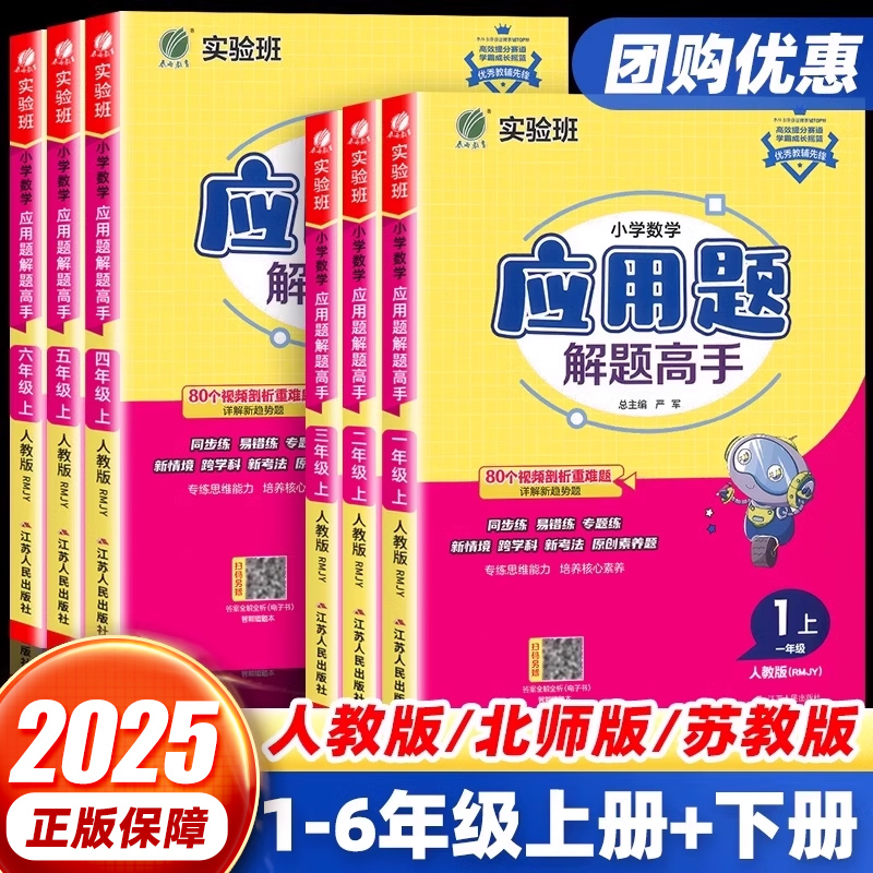 实验班小学数学应用题解题高手