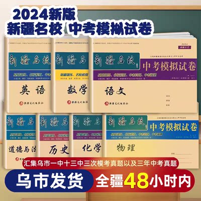 】2023版新疆中考真题卷