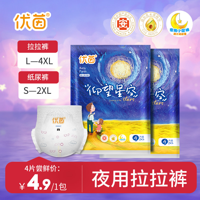 优茵试用装仰望星空夜用纸尿裤拉拉裤超薄大吸量干爽尿不湿4片