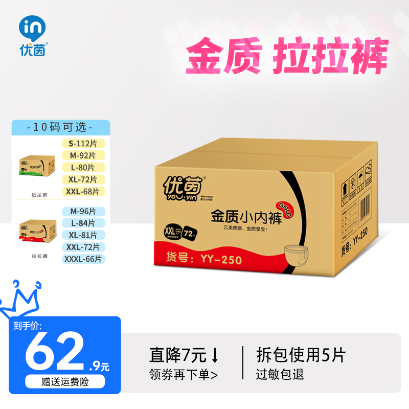 优茵超薄xxxl66片透气学步尿不湿