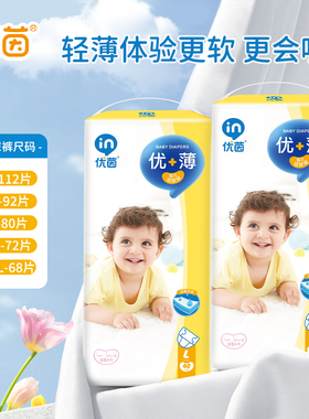 优茵环腰超薄全芯干爽透气婴儿纸尿裤XL72片男女宝宝尿不湿夏