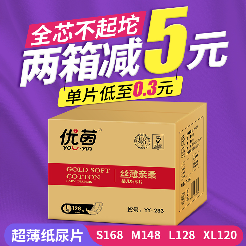 優茵嬰兒紙尿片L128超薄透氣男女寶寶新生兒簡裝尿不濕l號碼夏