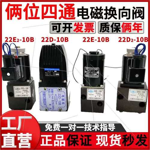议价 南液压电磁换向阀22D2-10B/25B/63B油压电磁阀22E2-10B/25B
