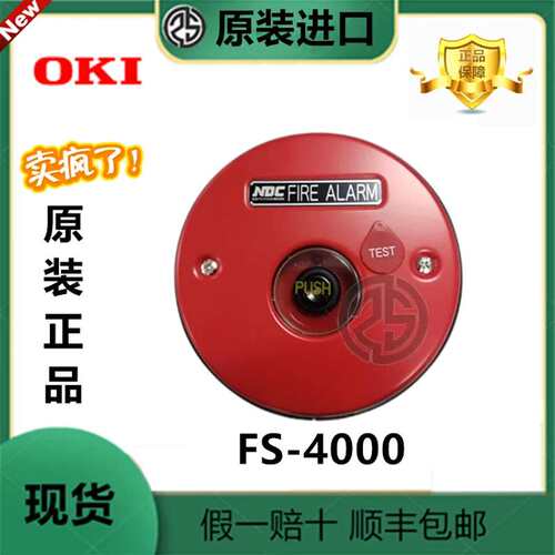 议价OKI FIRE ALARM TEST FS-4000火警按钮FS-4010/FS-4012进口