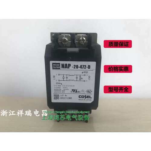 议价COSEL 滤波器NAP-20-472-D@