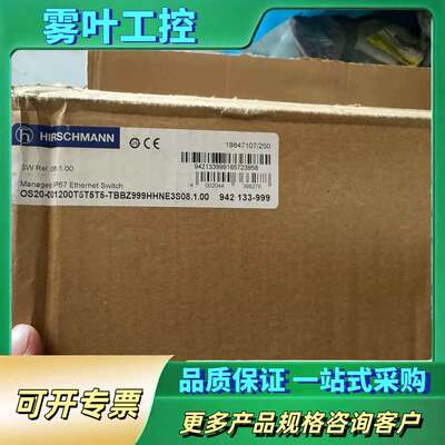 议价赫斯曼工控交换机 OS20-001200T5T5T5-TBB