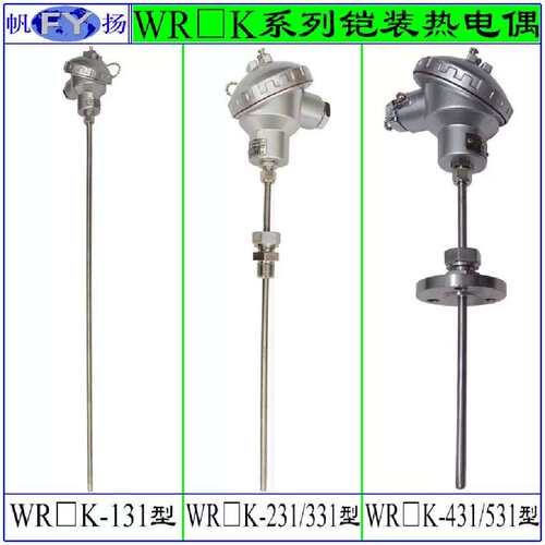 议价WRNK-131 Φ6mm 铠装热电偶 防水接线盒 WREK2-231 331 431 5