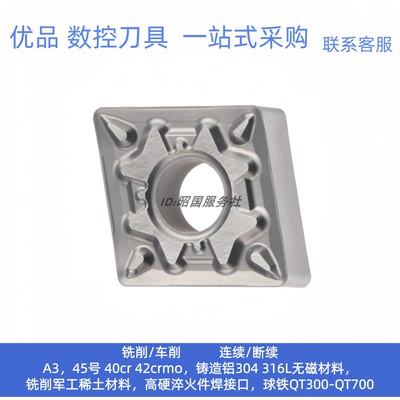 菱形CNMG120404HQ /CNMG120408HQ 930 TN60 钢件不锈钢陶瓷车刀片