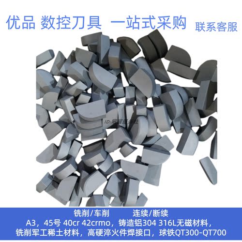 焊接刀片A330 YG8YG6YT5 YS8YT15YW2 YW1YT726YT798