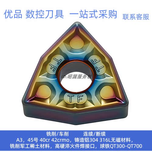 七彩淬火钢高硬桃形WNMG080404-TF 080408-TF P8080U外圆数控刀片
