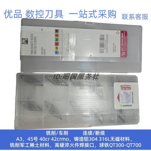 VNMG160408-TS NS9530数控刀片菱形外圆车刀片