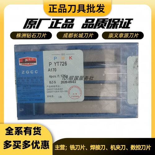 成都长城焊接刀头A170 YT5YG6X YT726ZK30 YW2ZK20YG813 YT14YT15
