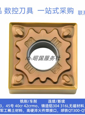 哈德SNMG120404-MM HS7225 SNMG120408-MM刨槽四方不锈钢用刀片