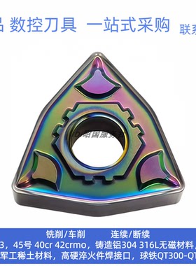 长城七彩淬火刀粒WNMG080408BM1 AP105高硬数控刀片淬火钢