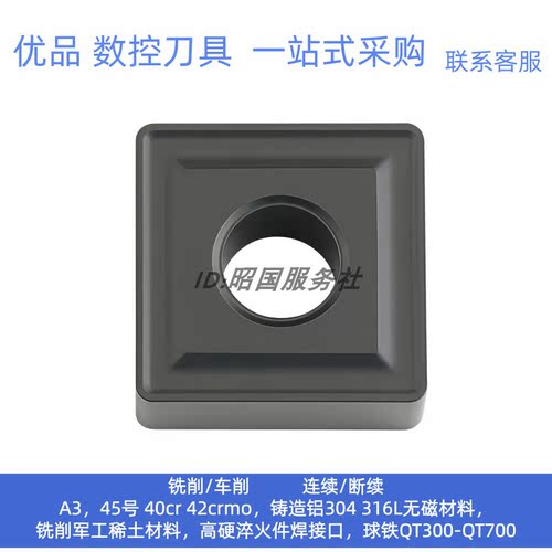 哈德斯通加工铸铁四方数控刀片SNMG120408 HS6115