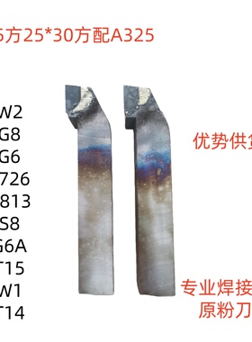 90度25*30方焊接车刀A325 YT5YG8YG6YT14YT15YW2YW1 YS8YD15YG6A