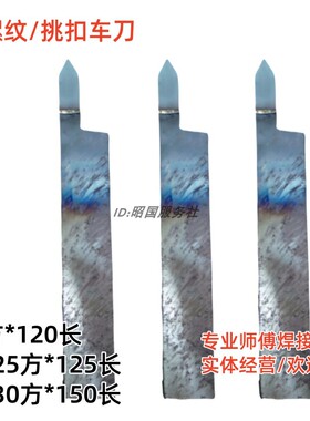 挑扣20方焊接外螺纹车刀YS8YD15YW1YW2YG8YT726YG610YG813YG6YT5