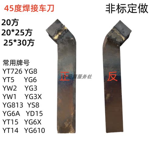 45度外圆16方焊接车刀 YT726YT5YW2 YG6AYS8YW1YG813YD15YT15YG6X
