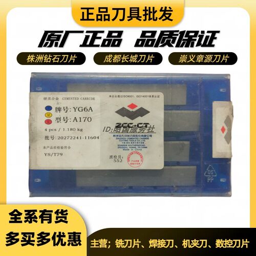 株洲硬质合金A170 YW2 YT5YW1 YG6X YG8 YT15YT14YG3