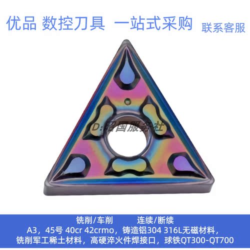 长城七彩高硬数控三角刀粒TNMG160404-BF2 AP105钢件