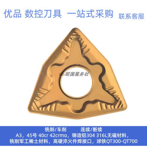 厦门桃型数控刀片WNMG080404/080408/080412-QM GP1225