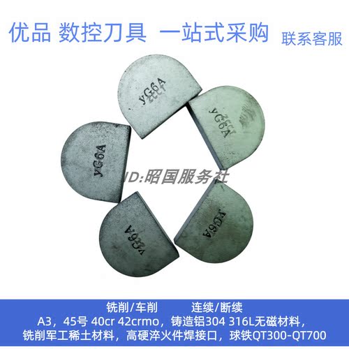 钻石焊接刀片B225 YG8 YW2 YT5 YG6 YW1 YT14 YT15