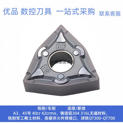 哈德斯通桃型数控刀片WNMG080408BF HS7125 WNMG080404-BF HS7125