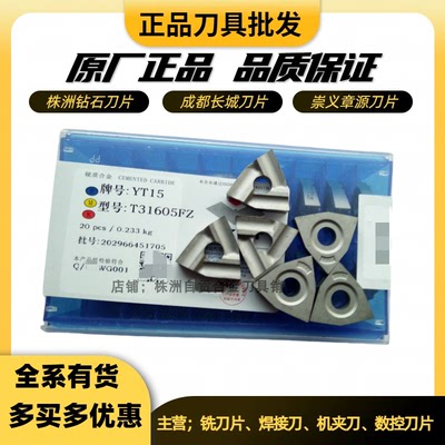 株洲机夹刀片T31605F YT5YG6YG8YW2YW1YT15YT14YW3YG8NYS8YC45