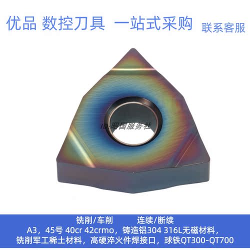 七彩淬火钢桃形WNMG080408N-GH 080404-N-GH P8080U外圆数控刀片