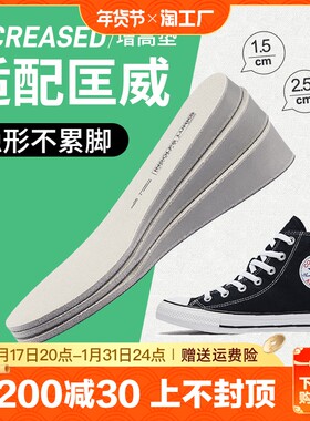 匡威专用帆布鞋内增高鞋垫久站不累脚高帮万斯隐形舒适男女增高垫