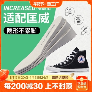 匡威专用帆布鞋内增高鞋垫久站不累脚高帮万斯隐形舒适男女增高垫