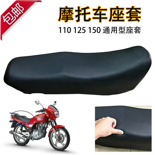 摩托车通用款皮革座套110 125 150摩托车踏板弯梁防晒防水坐垫套