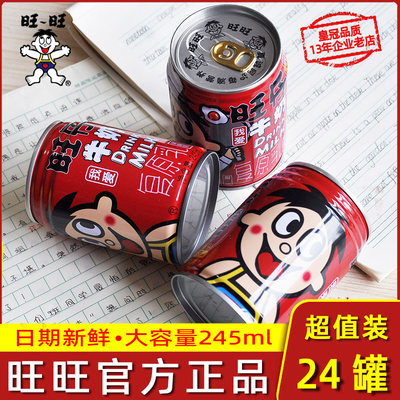 旺仔牛奶大罐子245ml*24罐早餐奶