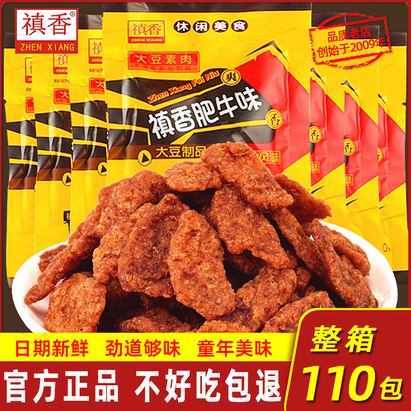 禛香肥牛素肉香菇肥牛网红零食小吃豆腐干休闲食品8090怀旧辣条
