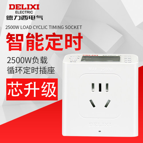 德力西kg316tp时控开关