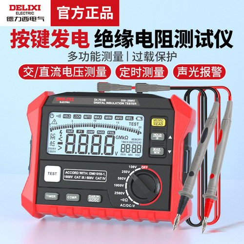 德力西多功能数字智能仪表无需手摇高精度绝缘电阻测试仪自动测量