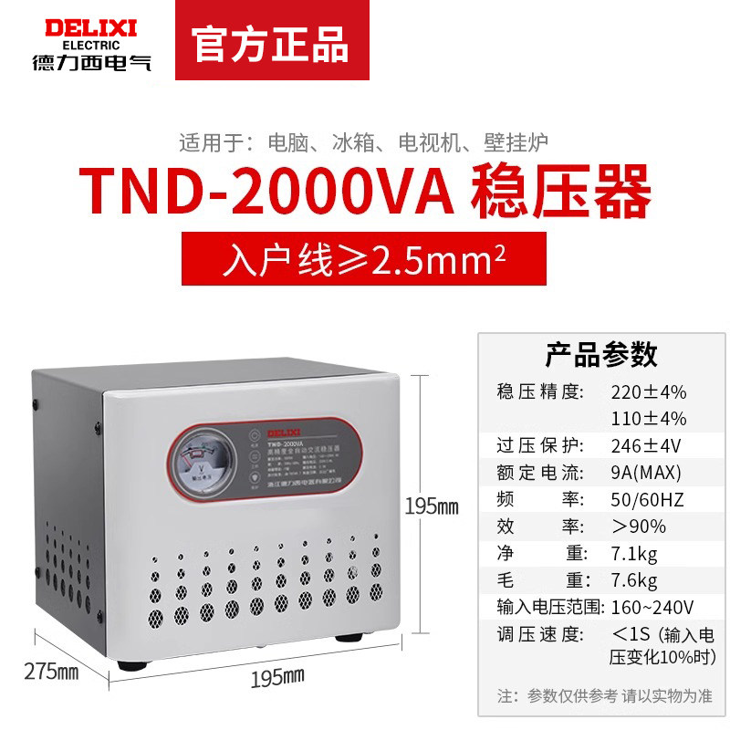 全自动交流稳压器德力西TND-2kw