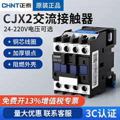 正泰交流接触器220V单相CJX2-0910 1210 1810 2510 3210三相6511