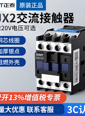 正泰交流接触器220V单相CJX2-0910 1210 1810 2510 3210三相6511