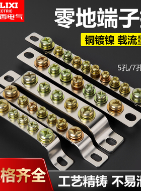 德力西接地铜排零线端子零线排 地排5/7/10位接地端子地排地线排