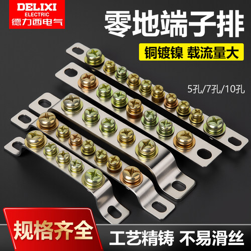德力西接地铜排零线端子零线排 地排5/7/10位接地端子地排地线排